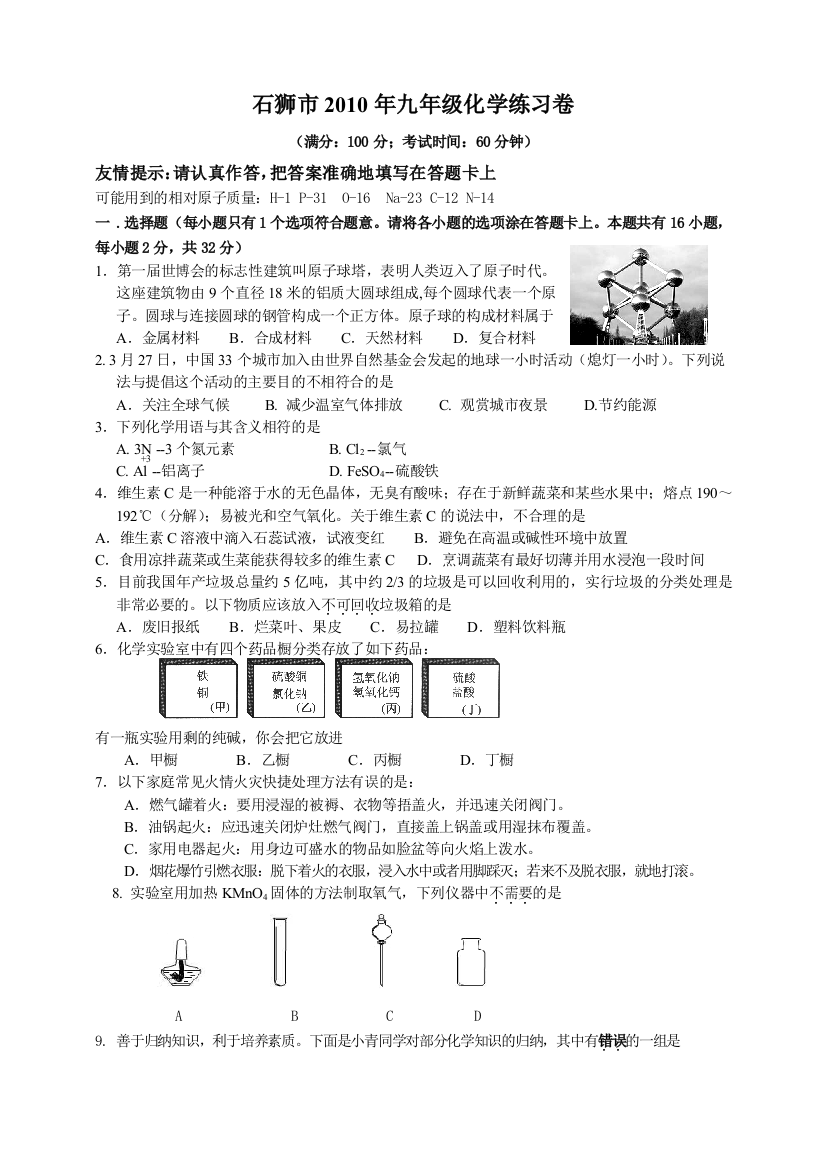 石狮市质检化学试卷和答案