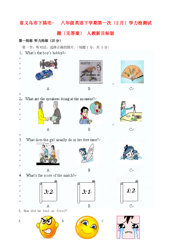 （整理版）义乌市下骆宅初级八年级英语下学期第