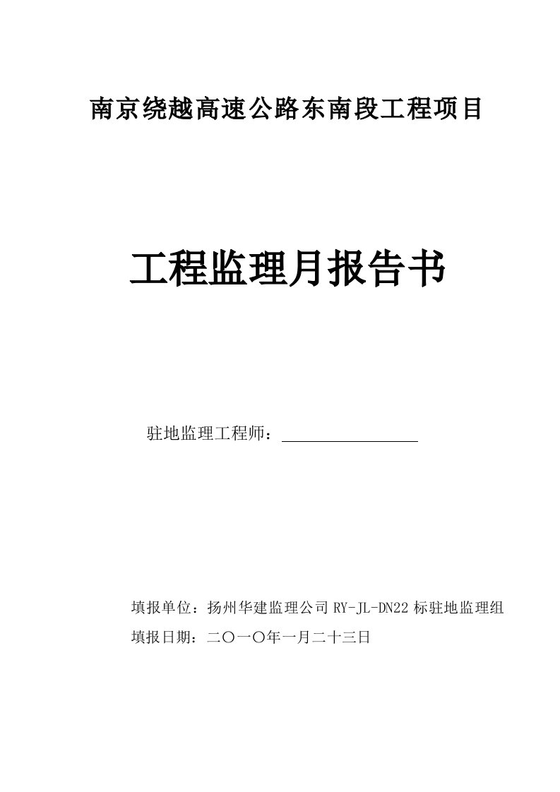 南京绕越高速公路东南段工程项目