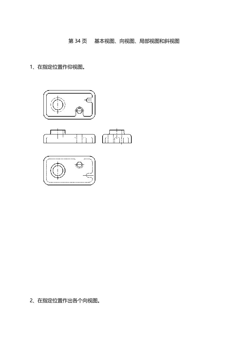 机械制图习题集(第6版)参考答案34页后