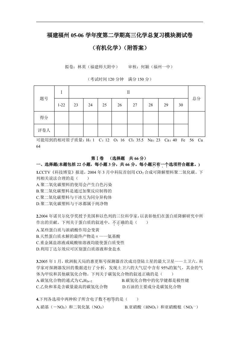 高考化学总复习模块测试卷（有机化学）