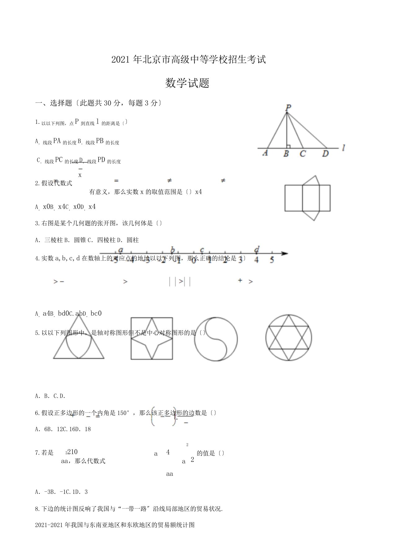 北京市中考数学试题及含