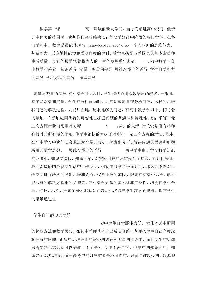 高一数学第一课(学习方法讲座)