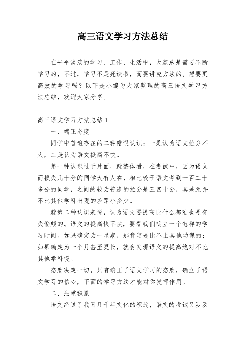 高三语文学习方法总结