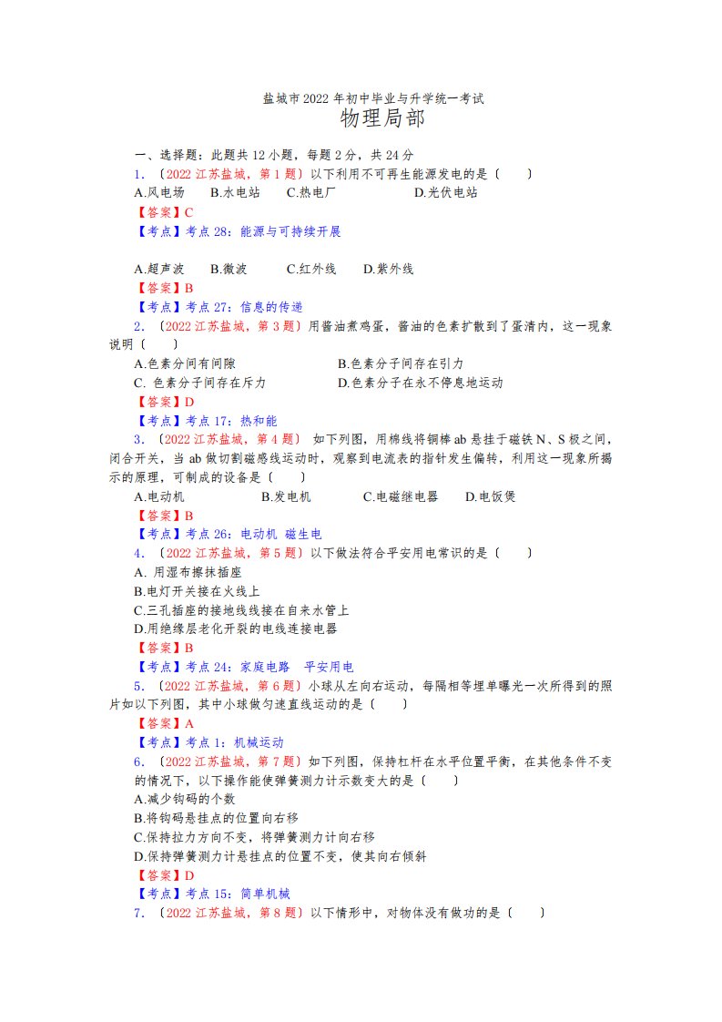 2022年江苏省盐城市中考物理试题及答案