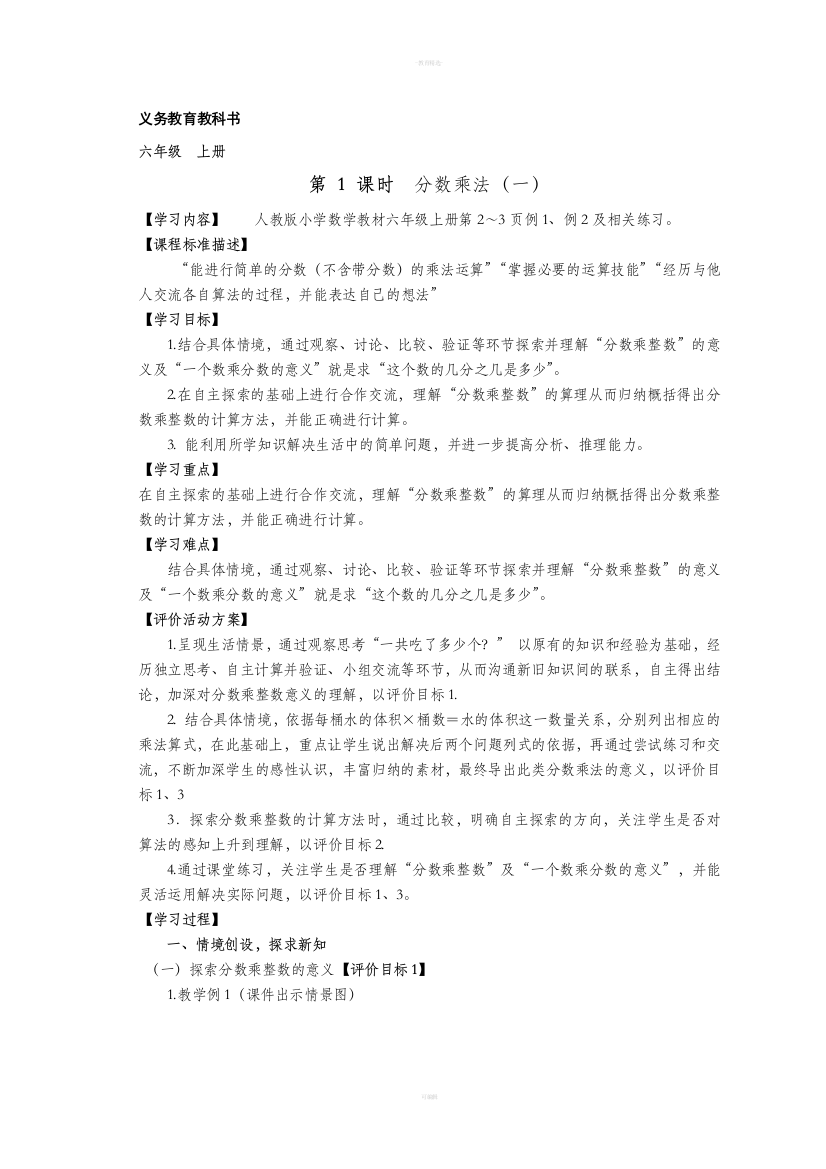 六年级数学上册第一单元分数乘整数教案