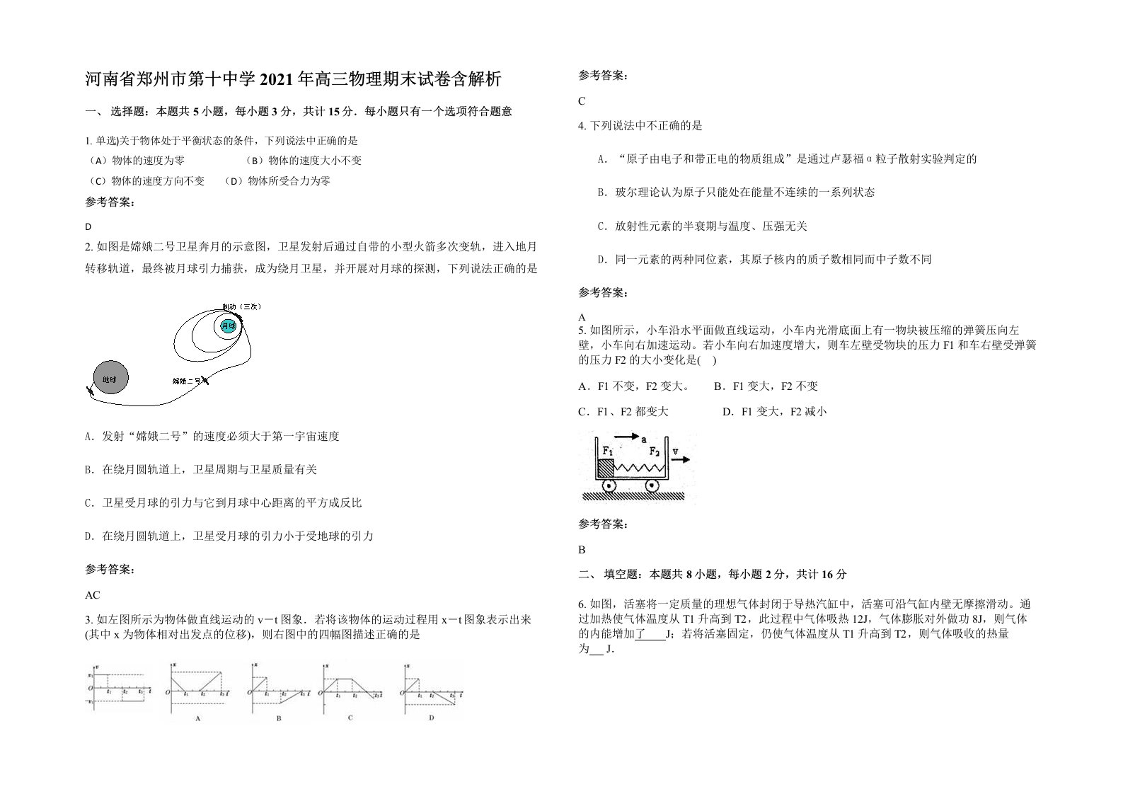 河南省郑州市第十中学2021年高三物理期末试卷含解析