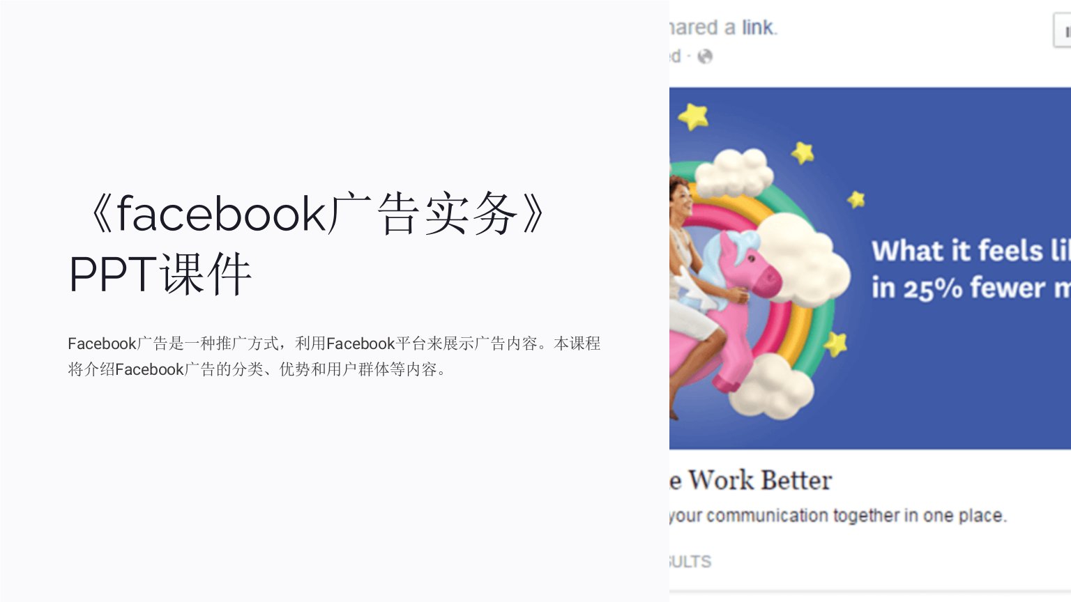 《facebook广告实务》课件