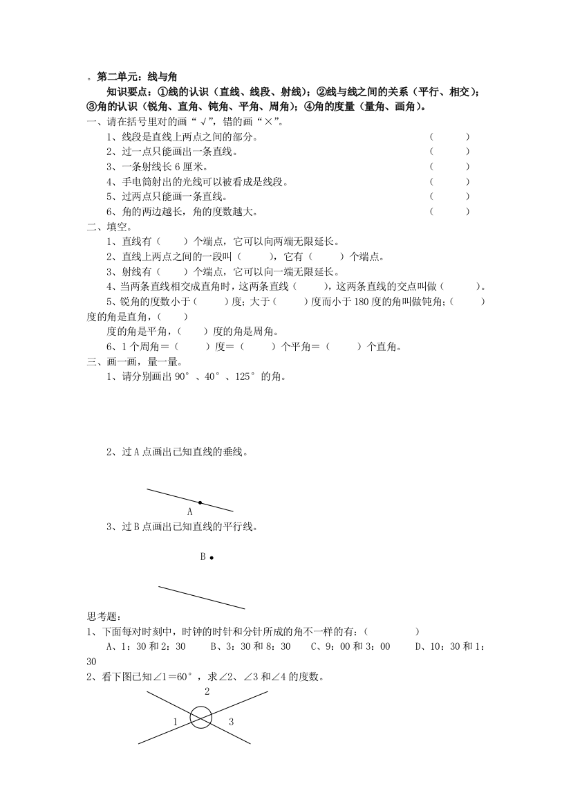 北师版四年级数学上册第二单元复习