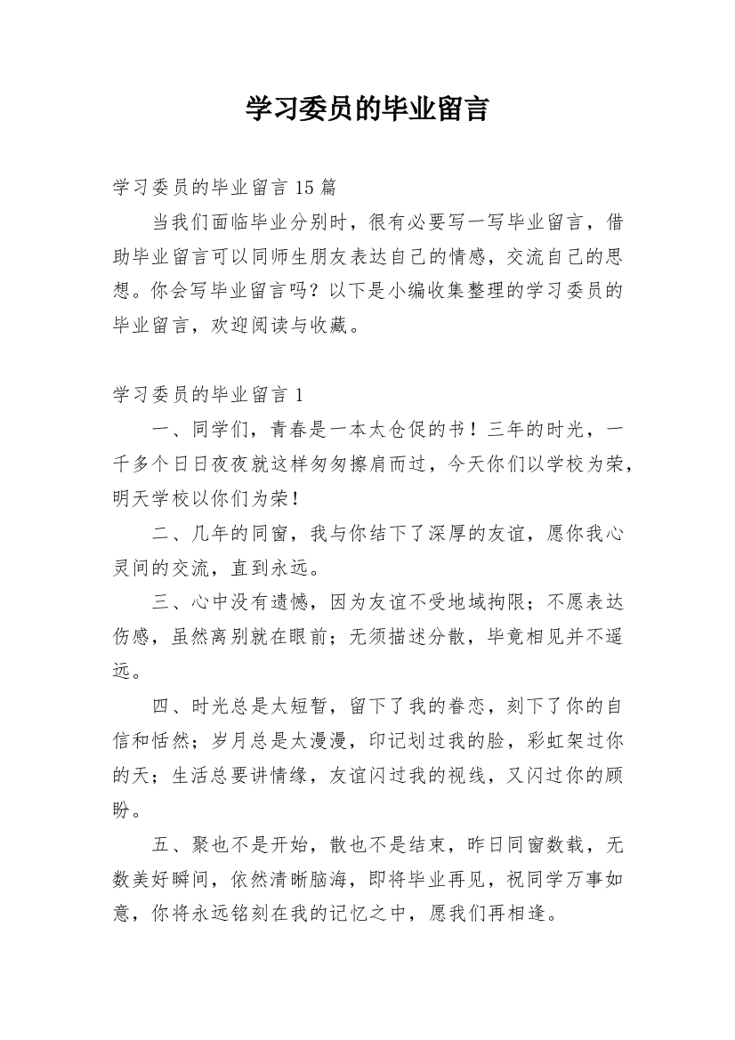 学习委员的毕业留言_2