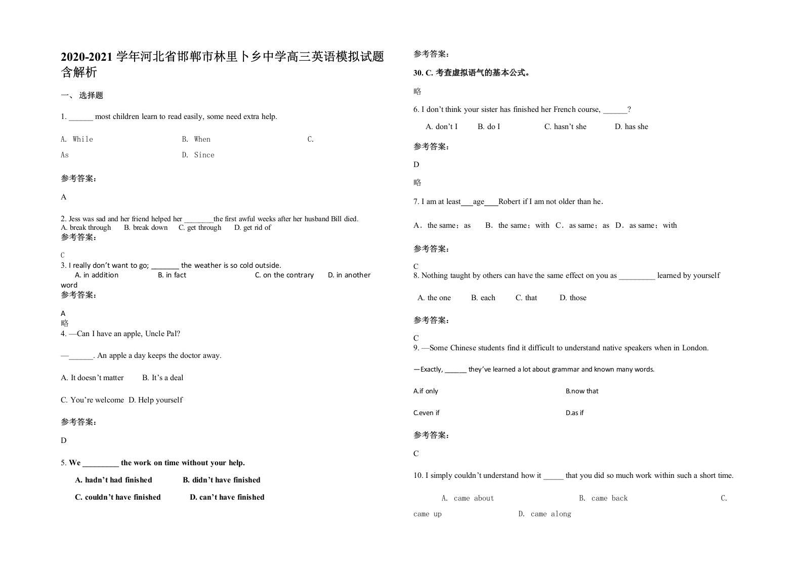 2020-2021学年河北省邯郸市林里卜乡中学高三英语模拟试题含解析