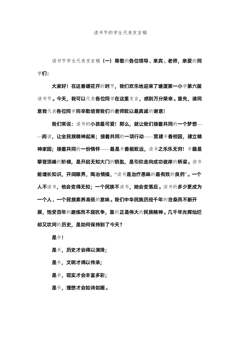 2022读书节的学生代表发言稿