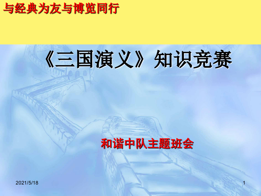 三国演义知识竞赛100题21904