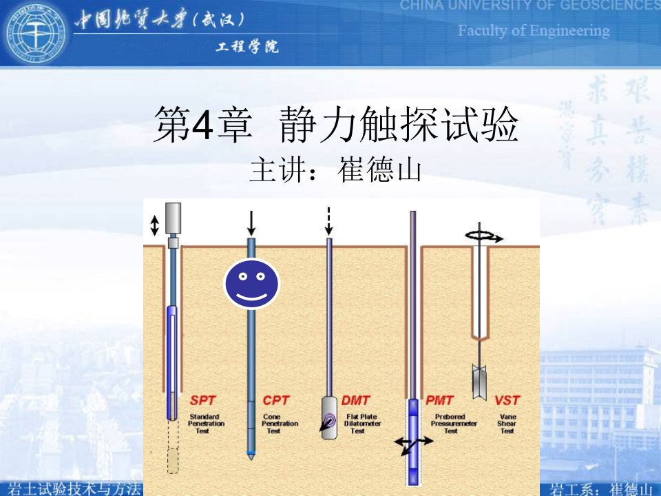 《静力触探试验》PPT课件