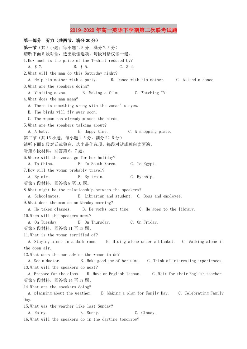2019-2020年高一英语下学期第二次联考试题
