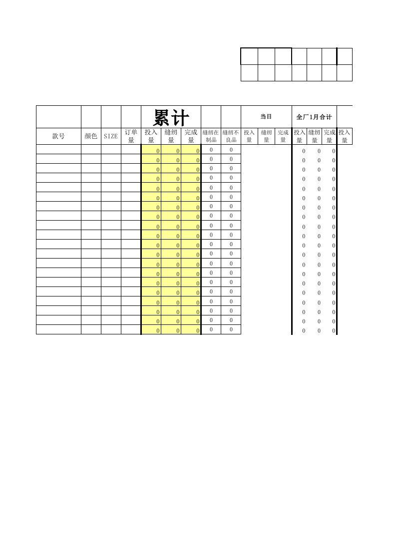 缝纫车间生产报表