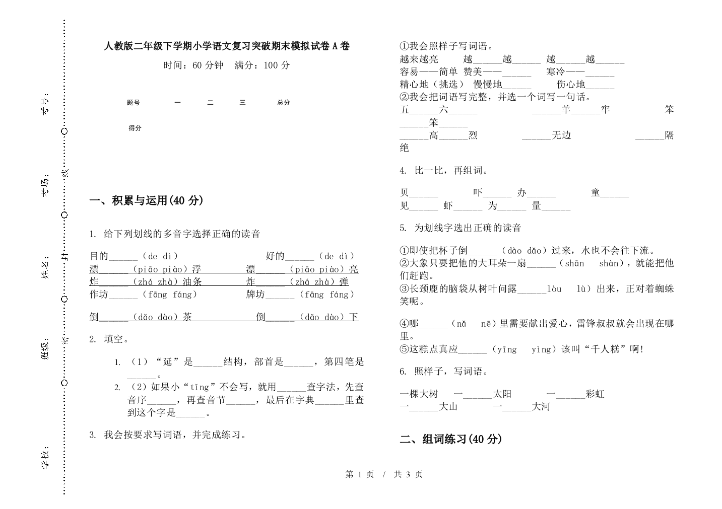 人教版二年级下学期小学语文复习突破期末模拟试卷A卷