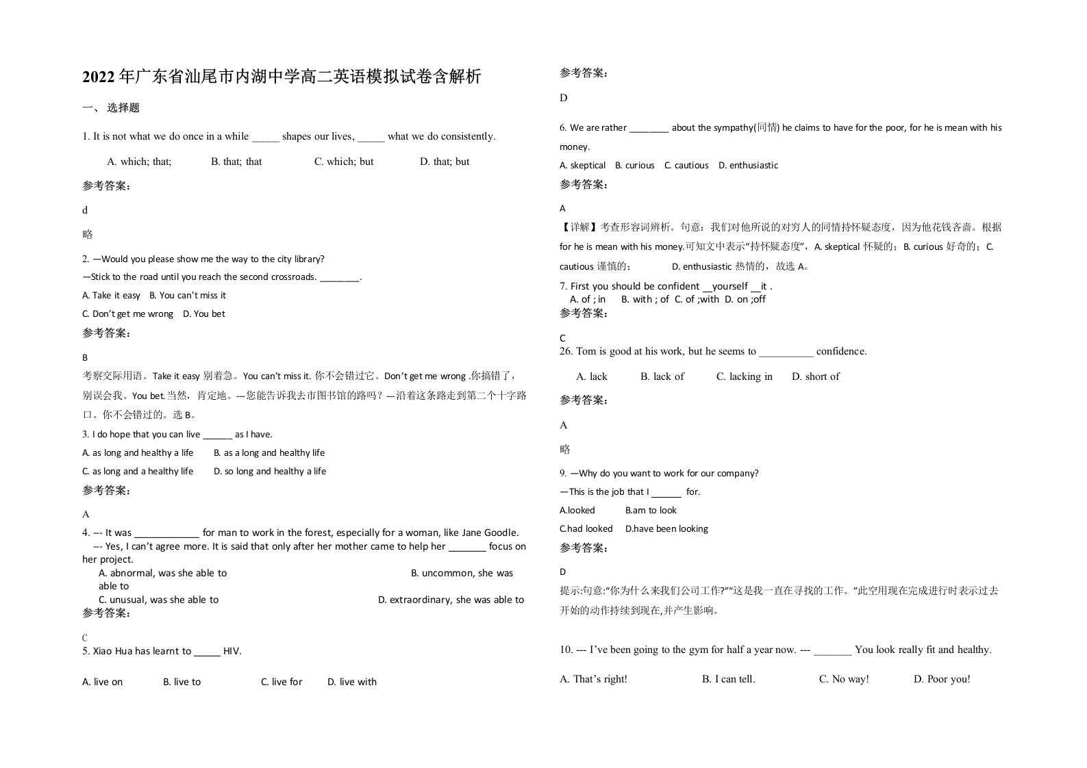 2022年广东省汕尾市内湖中学高二英语模拟试卷含解析