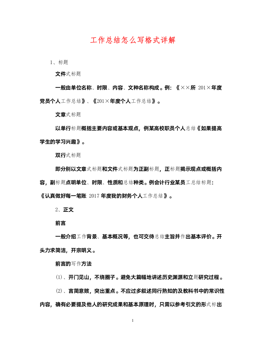 2022工作总结怎么写格式详解