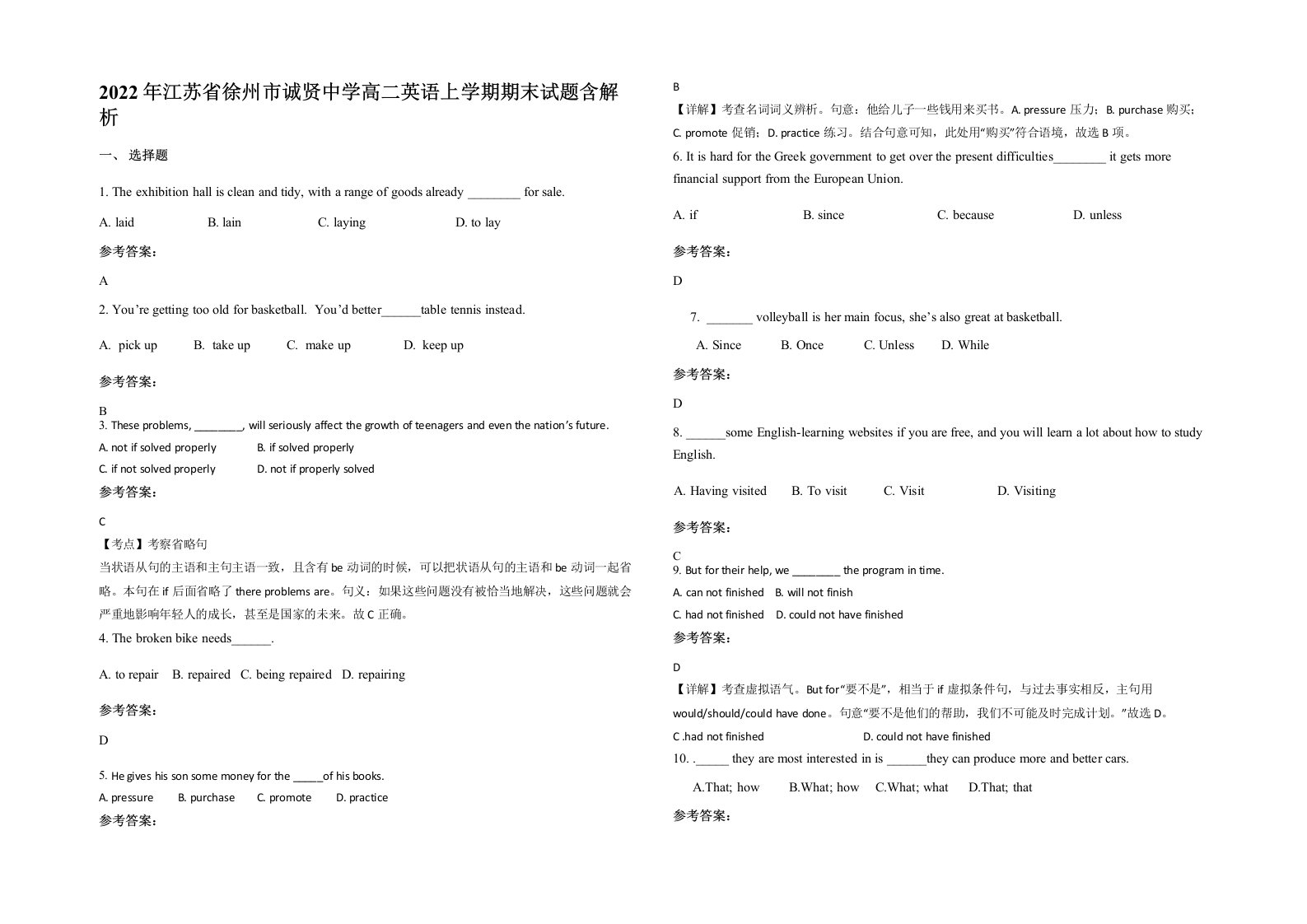 2022年江苏省徐州市诚贤中学高二英语上学期期末试题含解析