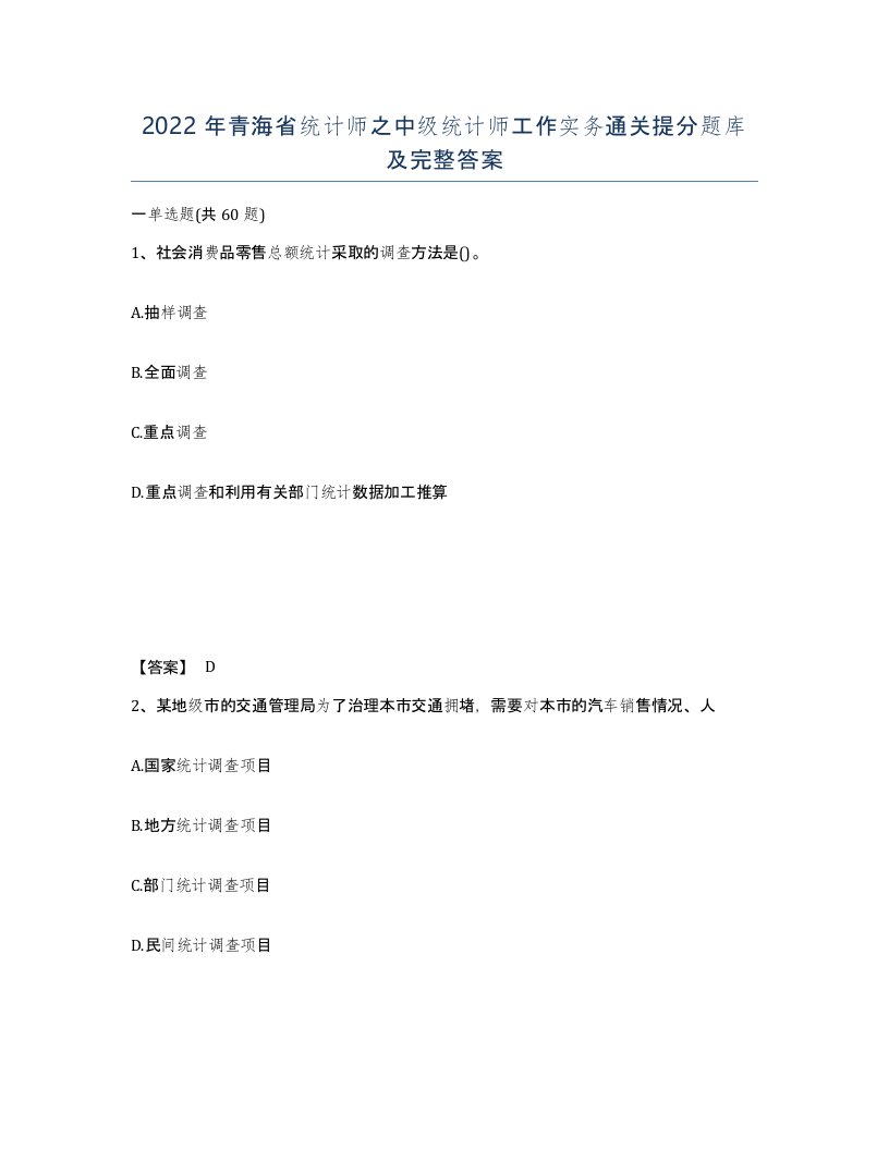 2022年青海省统计师之中级统计师工作实务通关提分题库及完整答案