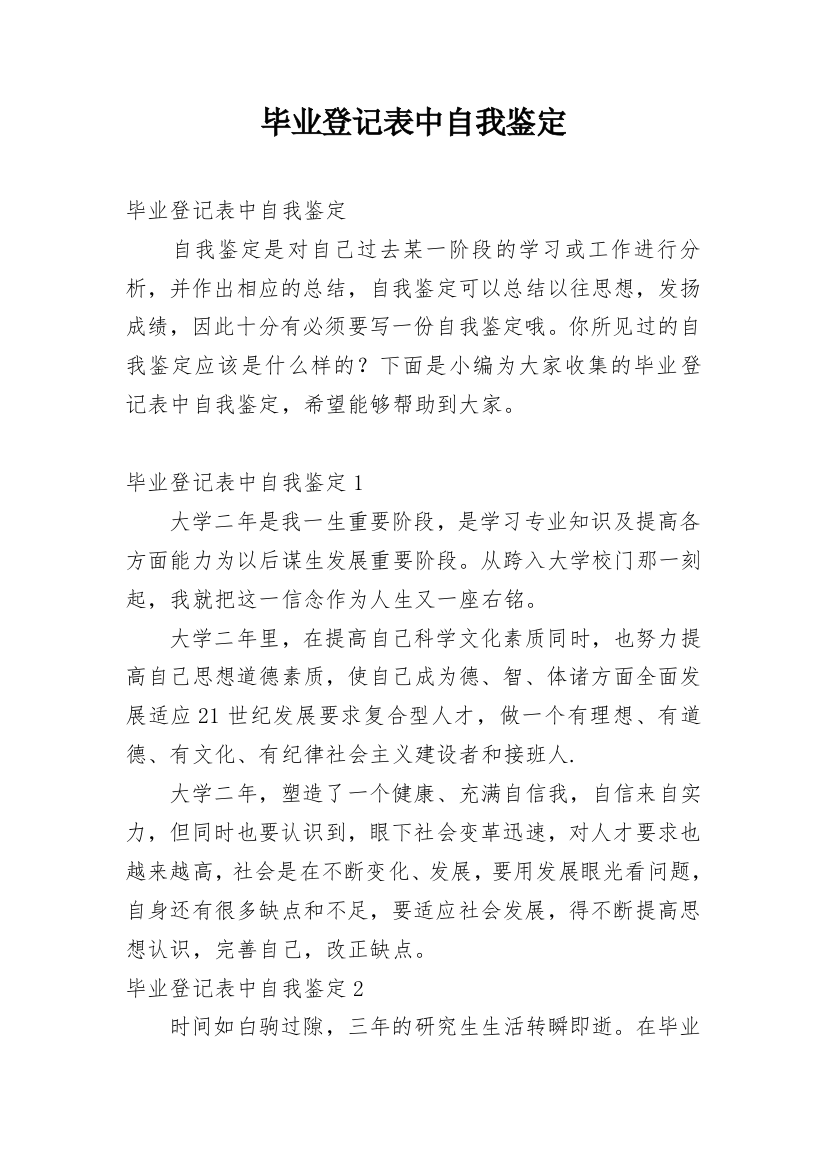 毕业登记表中自我鉴定_1