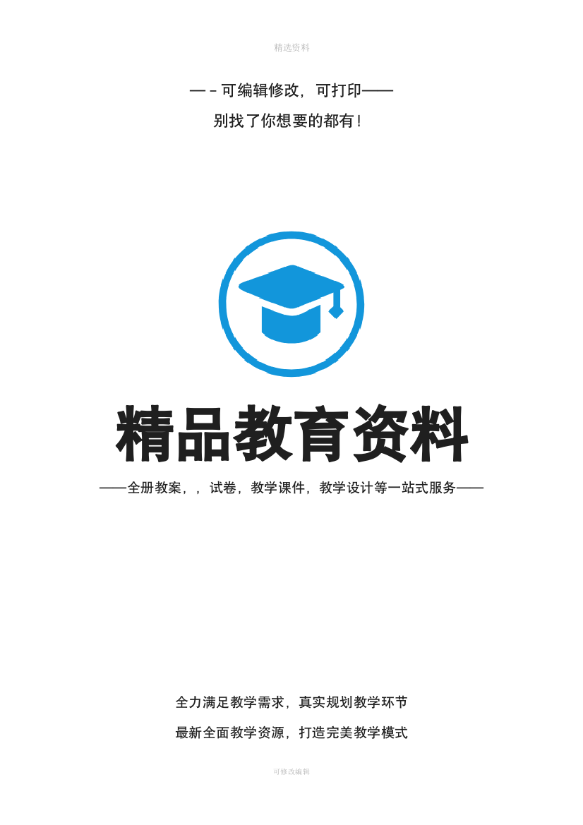 川教版三年级起始五年级下册英语教材分析