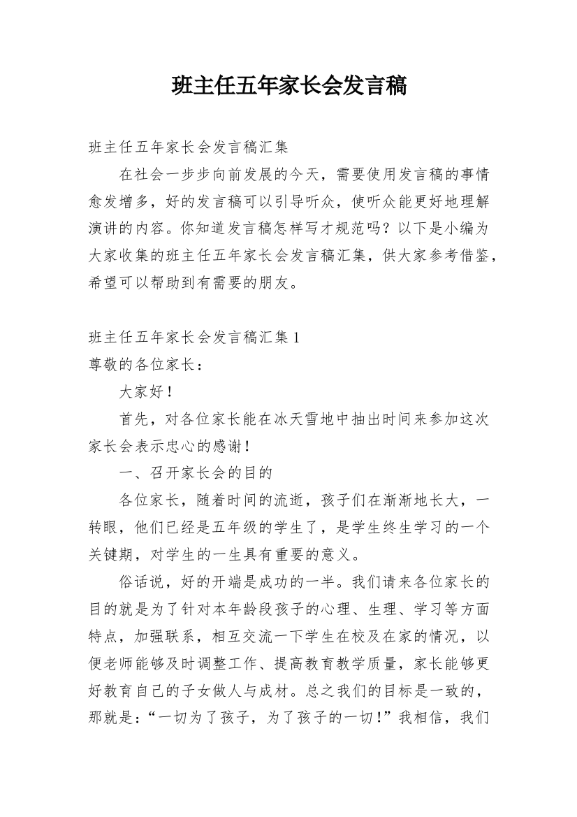 班主任五年家长会发言稿