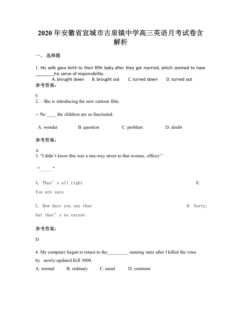 2020年安徽省宣城市古泉镇中学高三英语月考试卷含解析