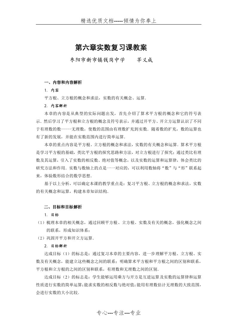 第六章实数复习课教案(共6页)