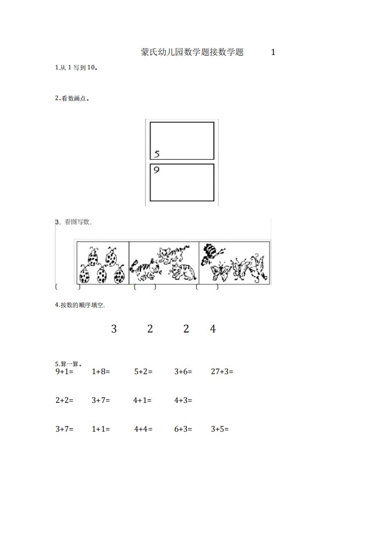 大班下期末幼小衔接蒙氏数学数学试题