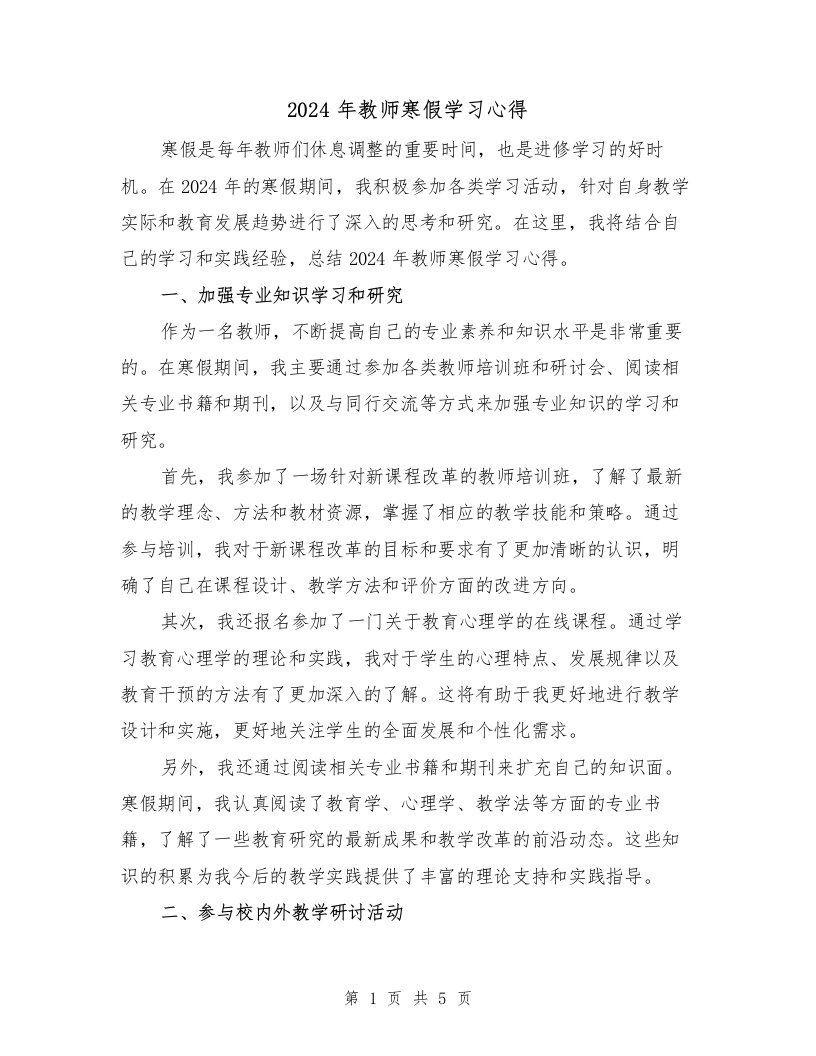 2024年教师寒假学习心得（2篇）