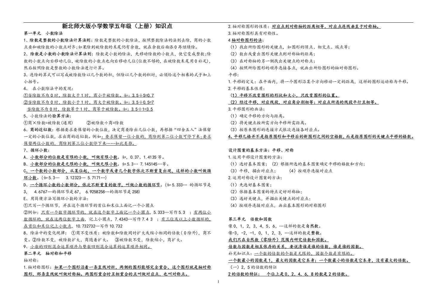 (word完整版)新北师大版小学数学五年级上册知识点总结(完美)-推荐文档