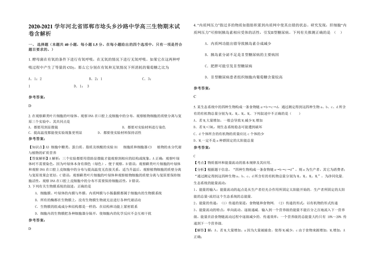 2020-2021学年河北省邯郸市埝头乡沙路中学高三生物期末试卷含解析