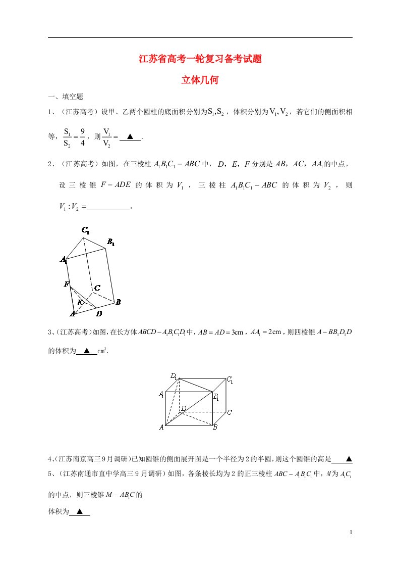 江苏省高考数学一轮复习