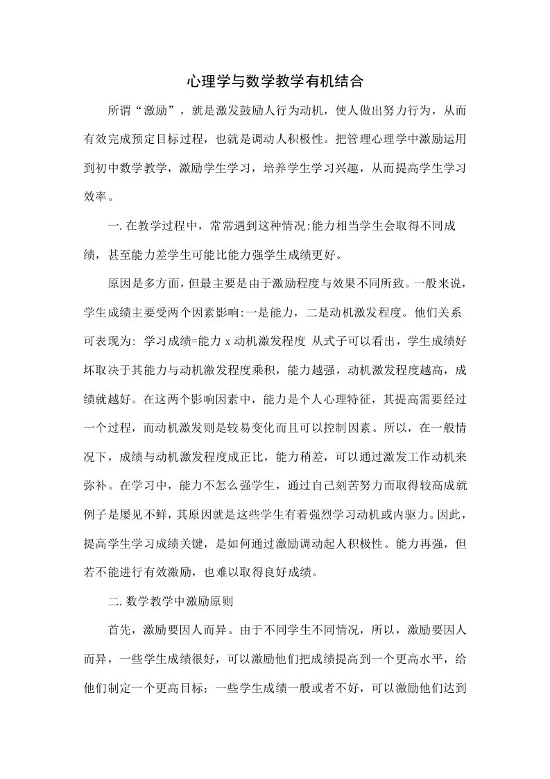 心理学与数学教学的有机结合