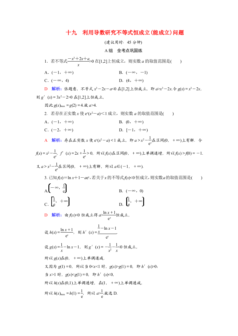 2022版新教材高考数学一轮复习