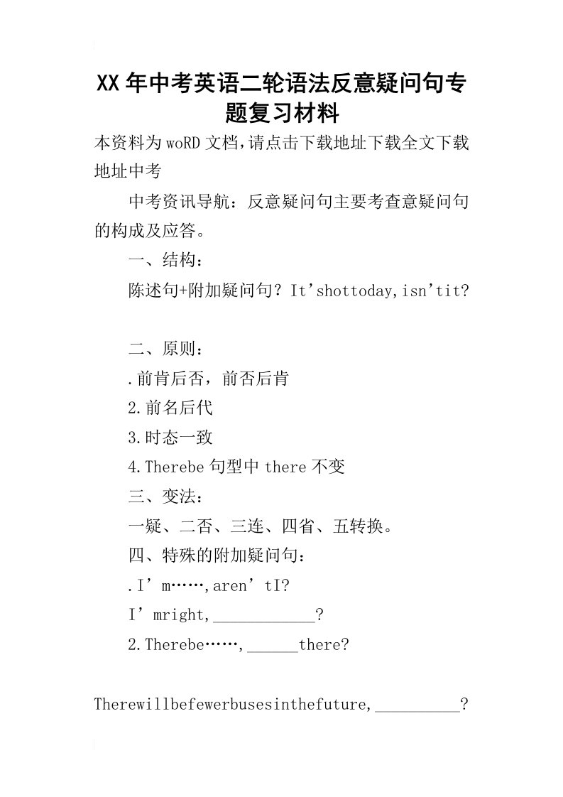 某年中考英语二轮语法反意疑问句专题复习材料