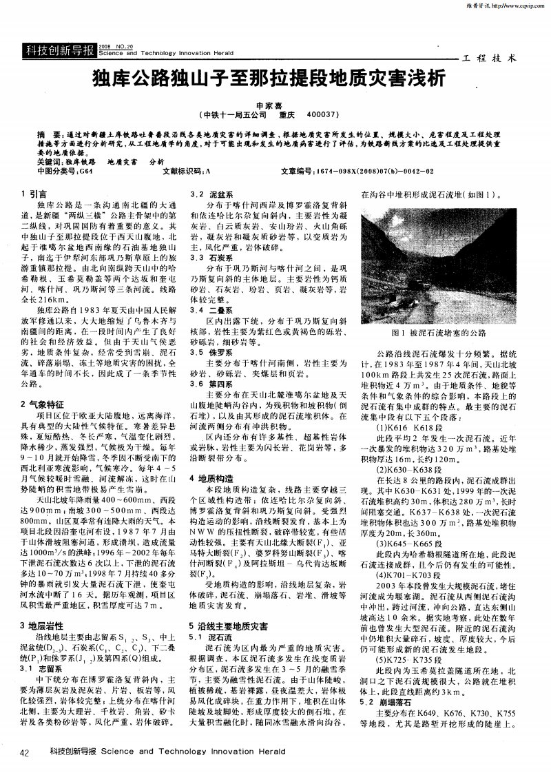 独库公路独山子至那拉提段地质灾害浅析.pdf