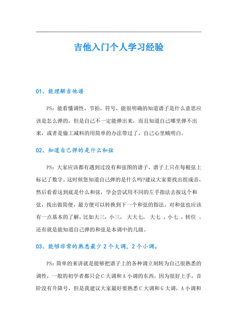 吉他入门个人学习经验