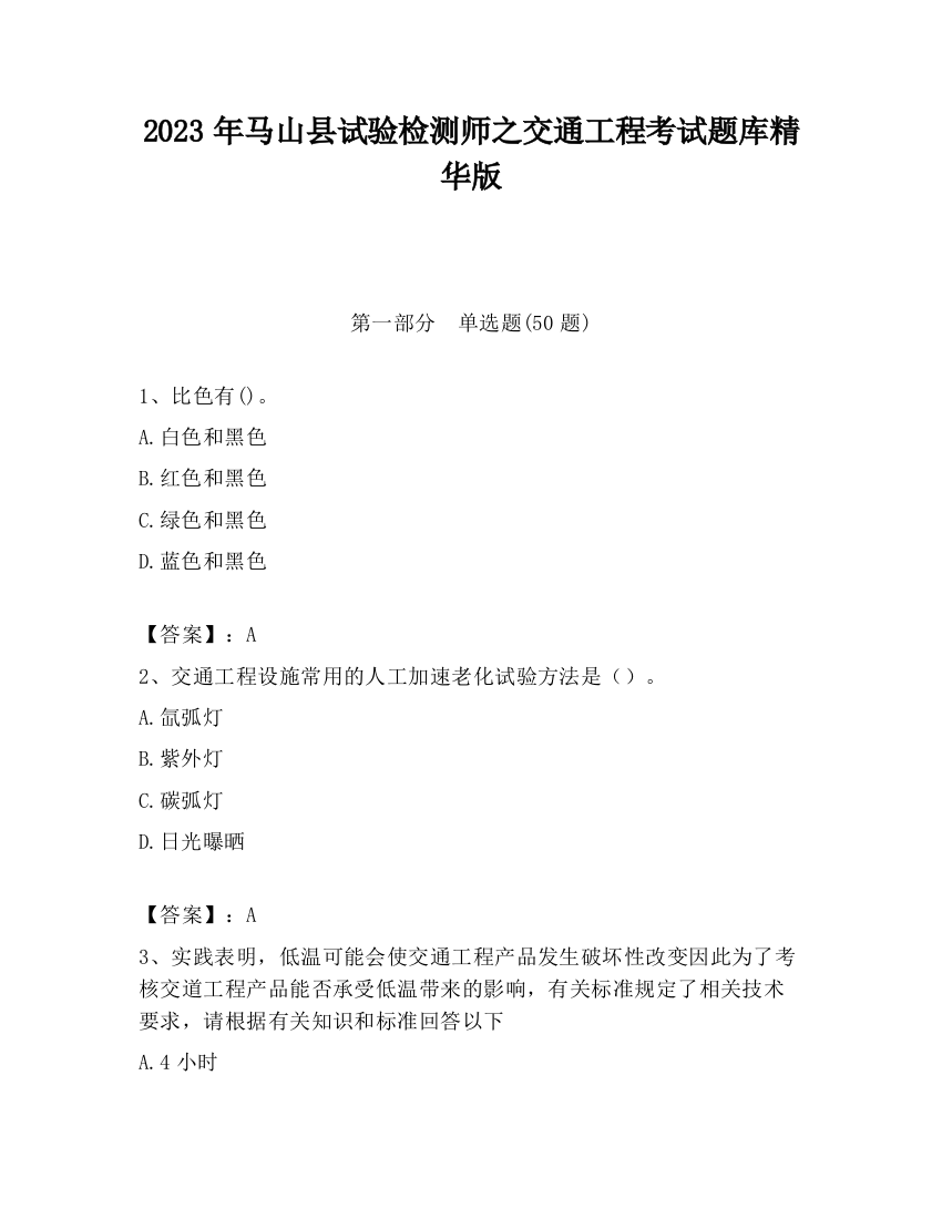 2023年马山县试验检测师之交通工程考试题库精华版