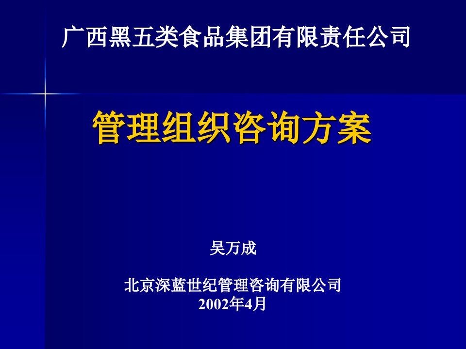 黑五类食品管理组织咨询演示