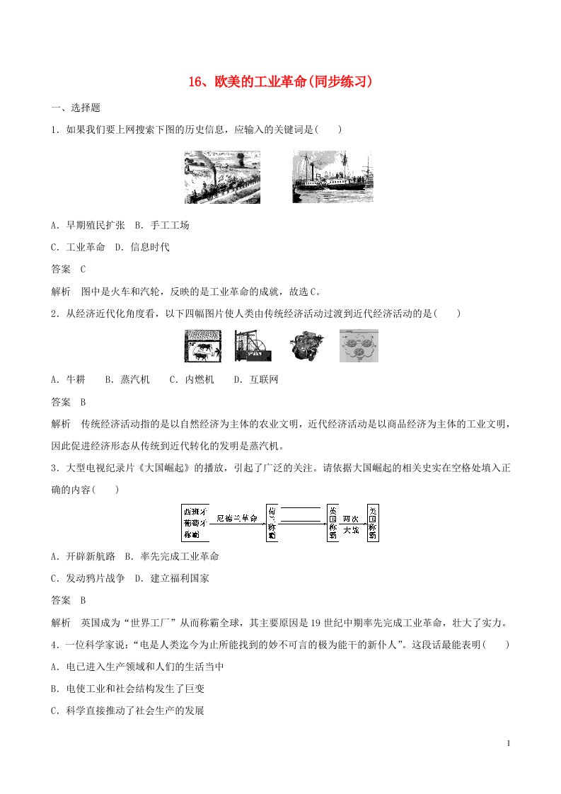 高中历史