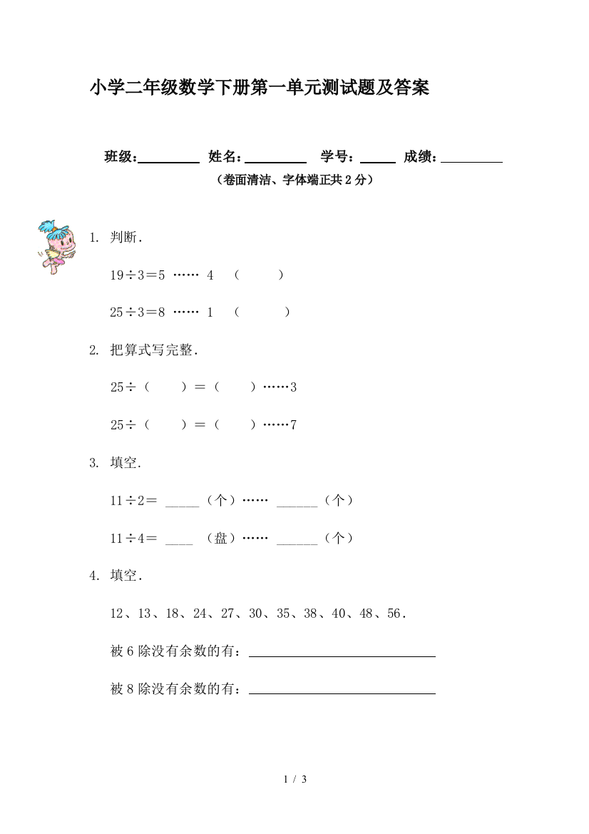 小学二年级数学下册第一单元测试题及答案