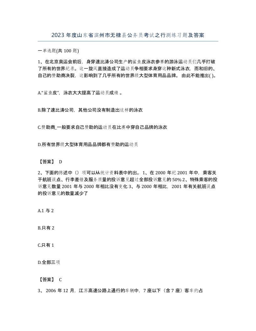 2023年度山东省滨州市无棣县公务员考试之行测练习题及答案