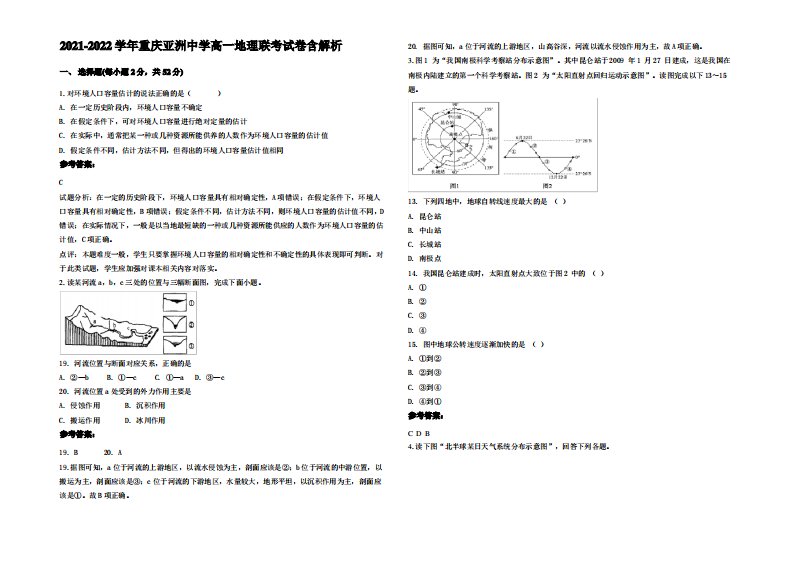 2021-2022学年重庆亚洲中学高一地理联考试卷含解析