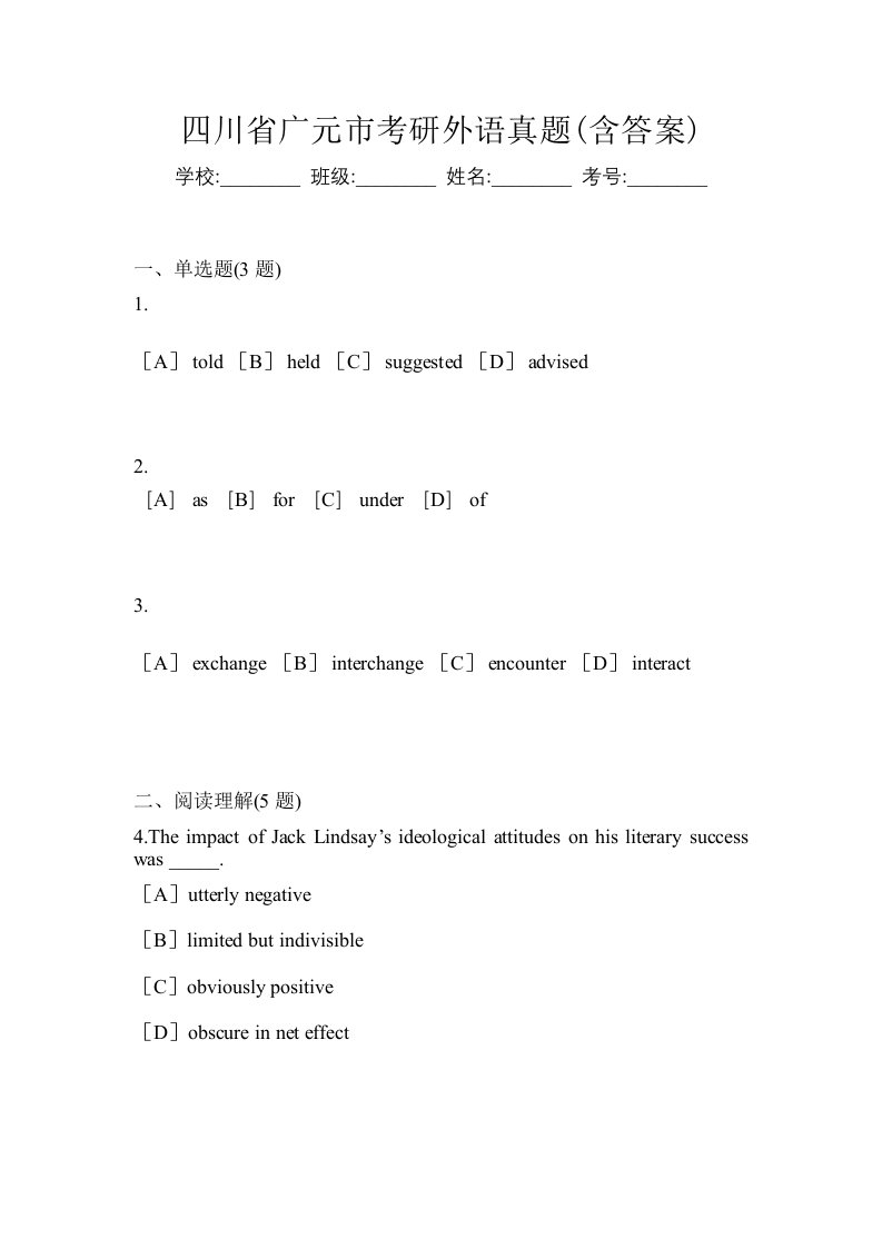 四川省广元市考研外语真题含答案