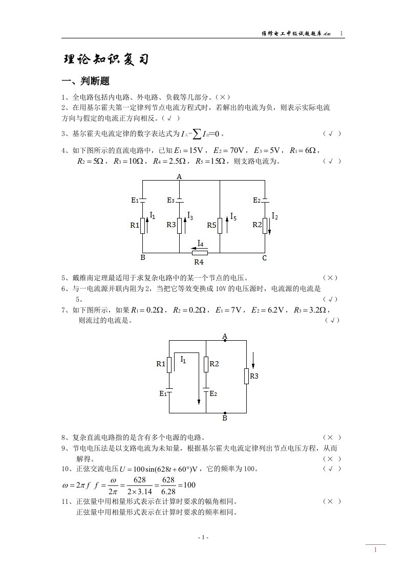 维修电工中级试题题库及答案