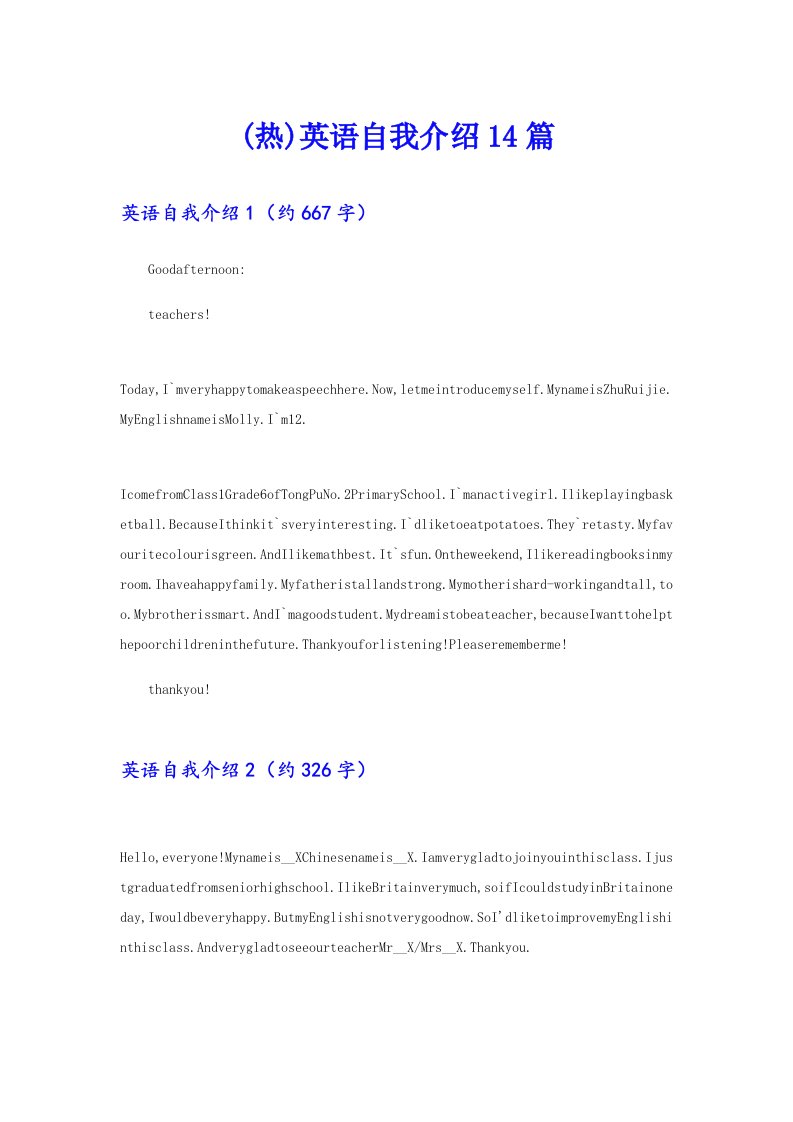 (热)英语自我介绍14篇