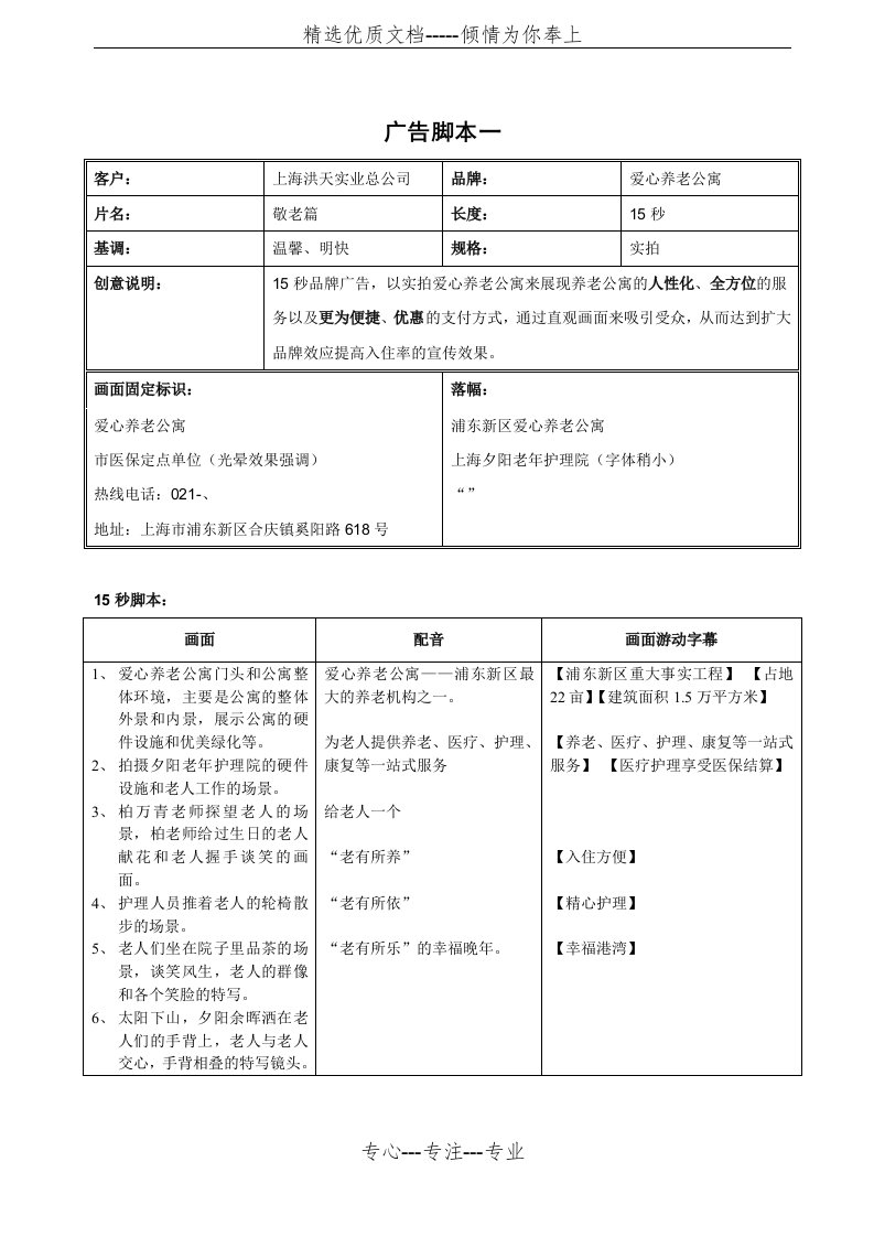 爱心养老院文案(共7页)